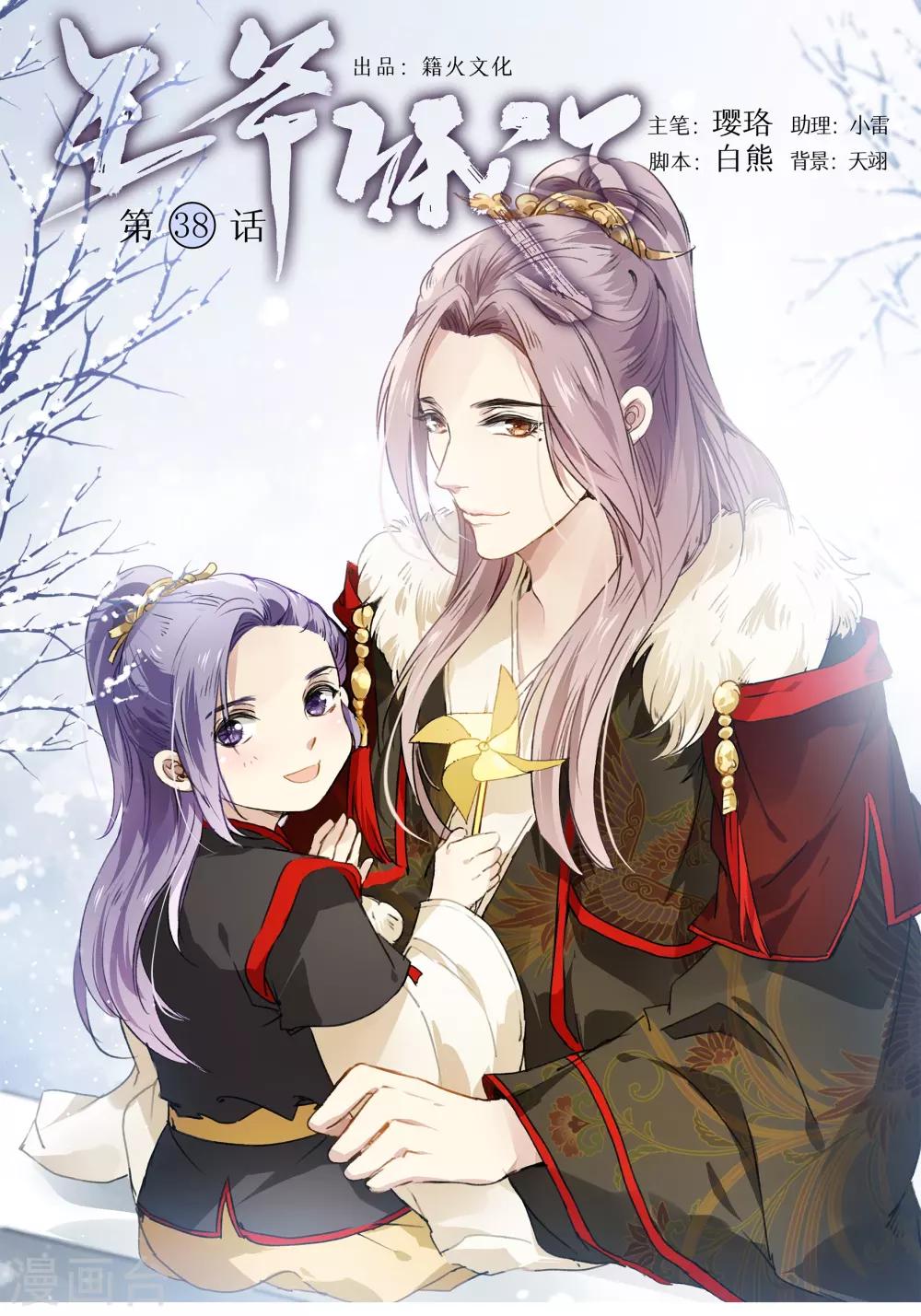 第38话 鹅肝料理-第38话