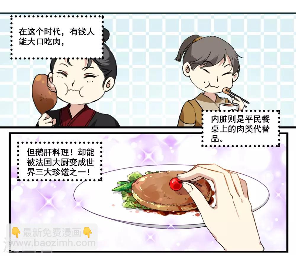 第38话 鹅肝料理-第38话