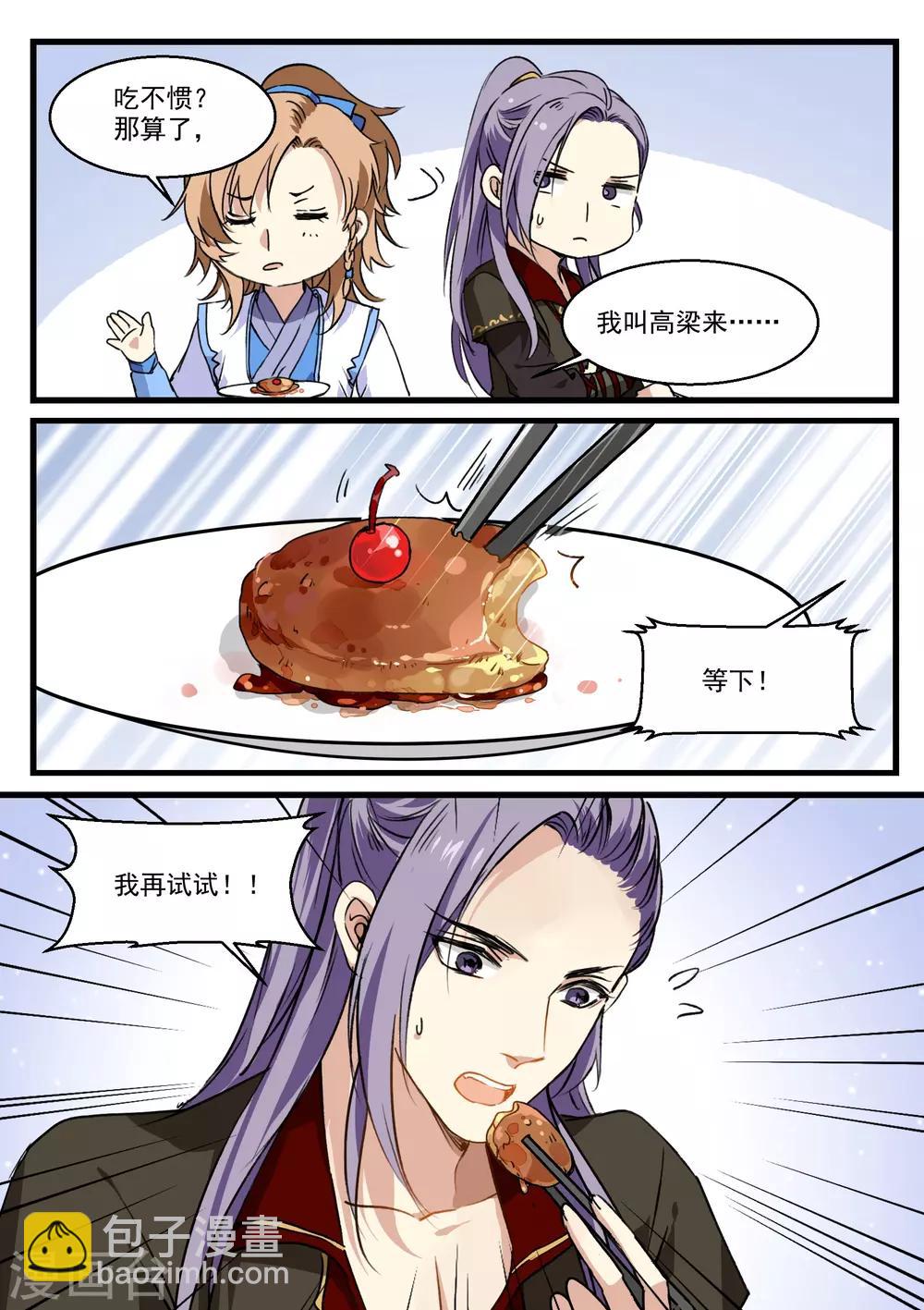第38话 鹅肝料理-第38话