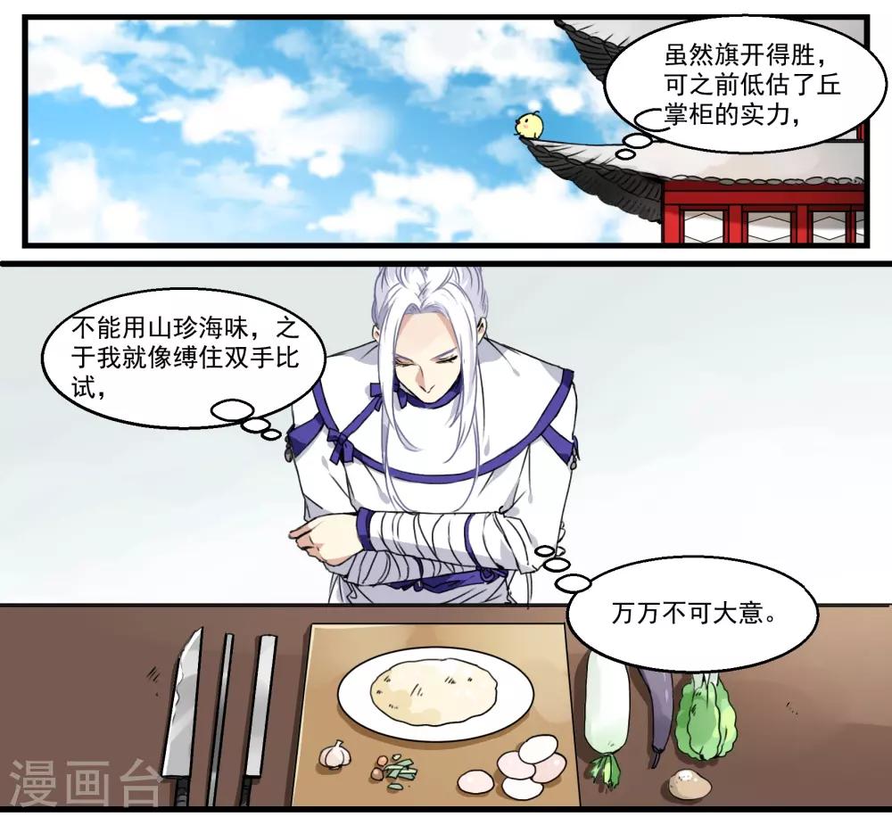 第38话 鹅肝料理-第38话