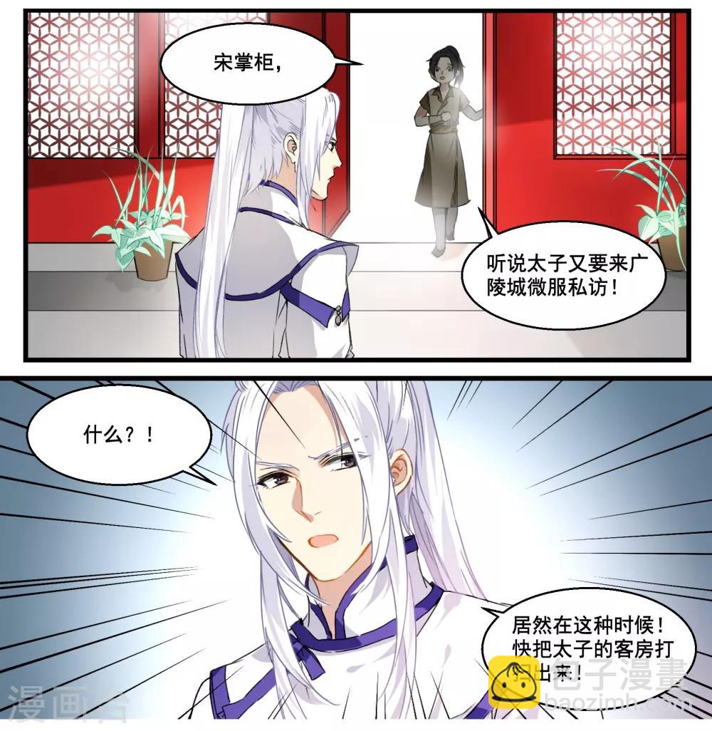 第38话 鹅肝料理-第38话