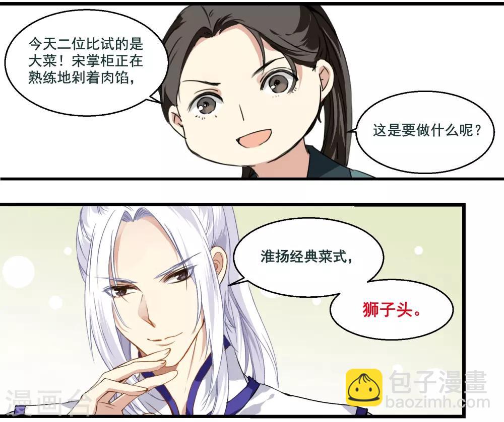 第40话 雪中送炭-第40话