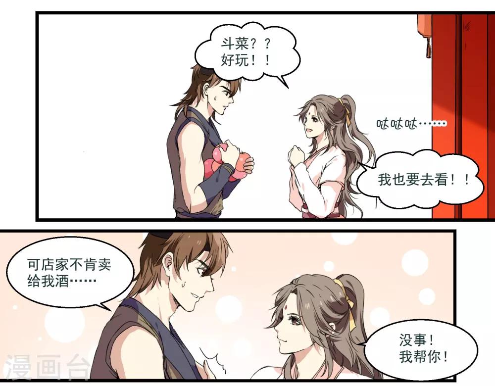 第40话 雪中送炭-第40话