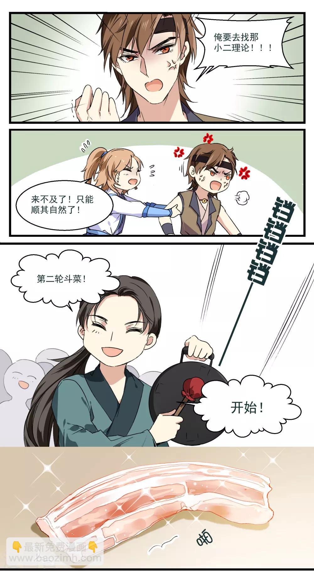 第40话 雪中送炭-第40话