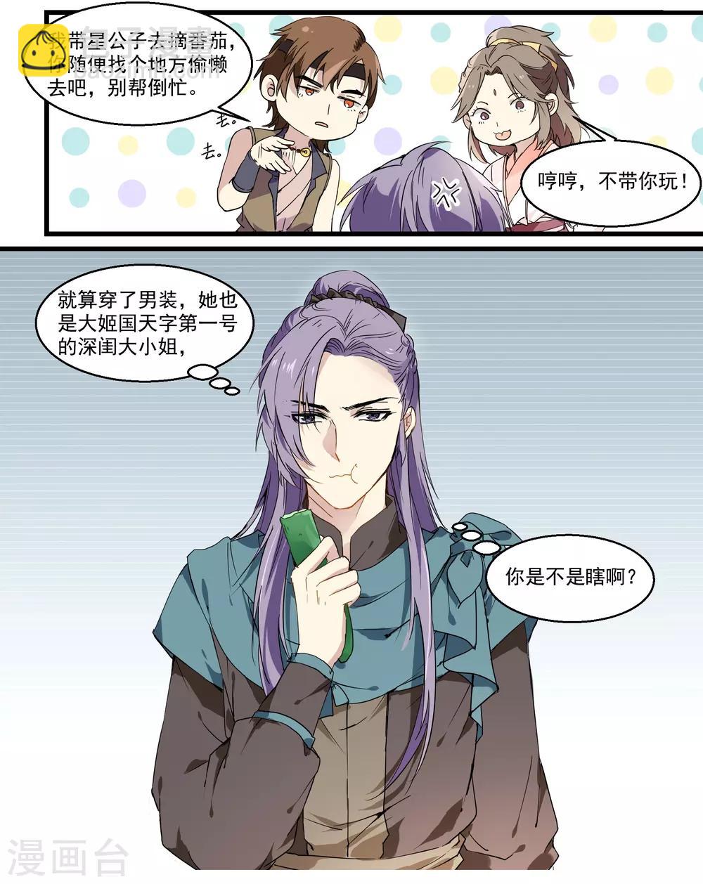 第44话 女扮男装-第44话