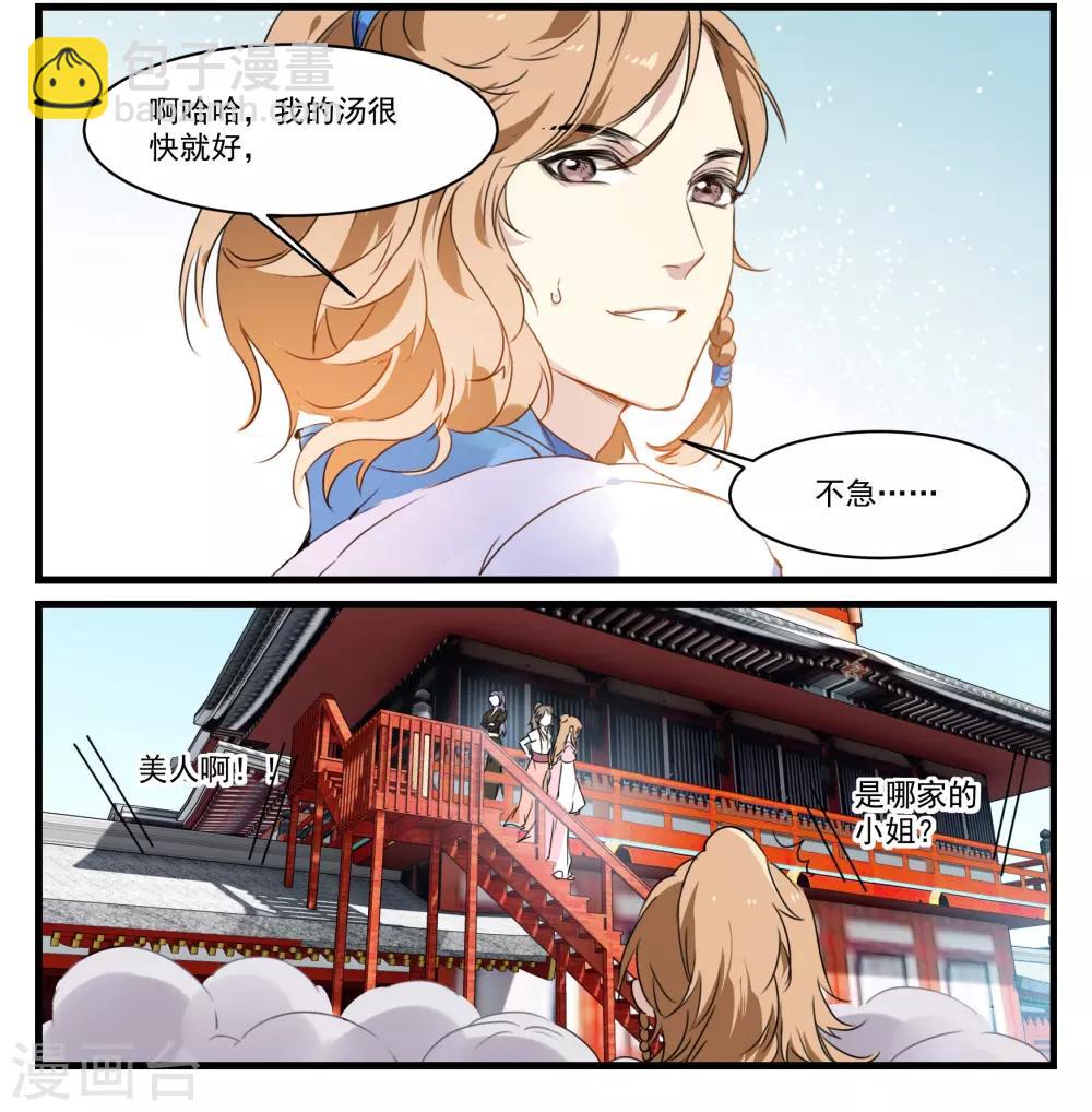 第46话 妹妹不见了-第46话