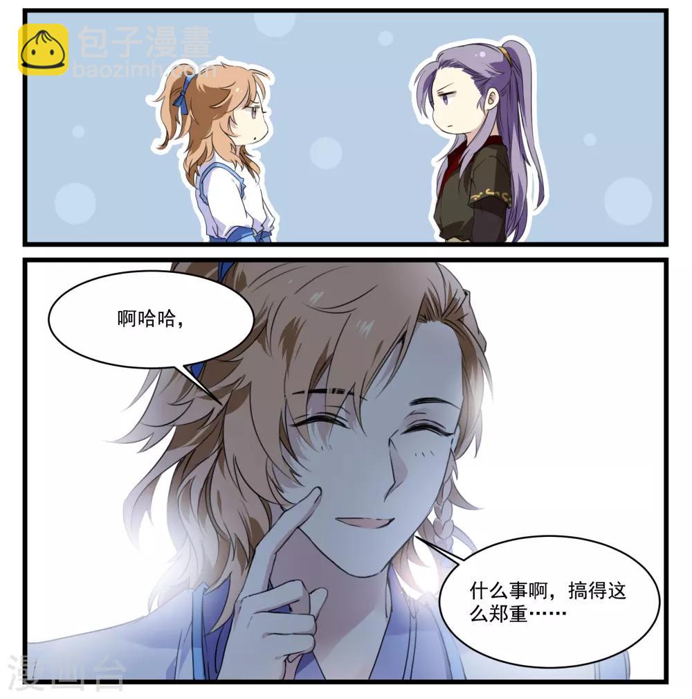 第48话 我有一个秘密-第48话