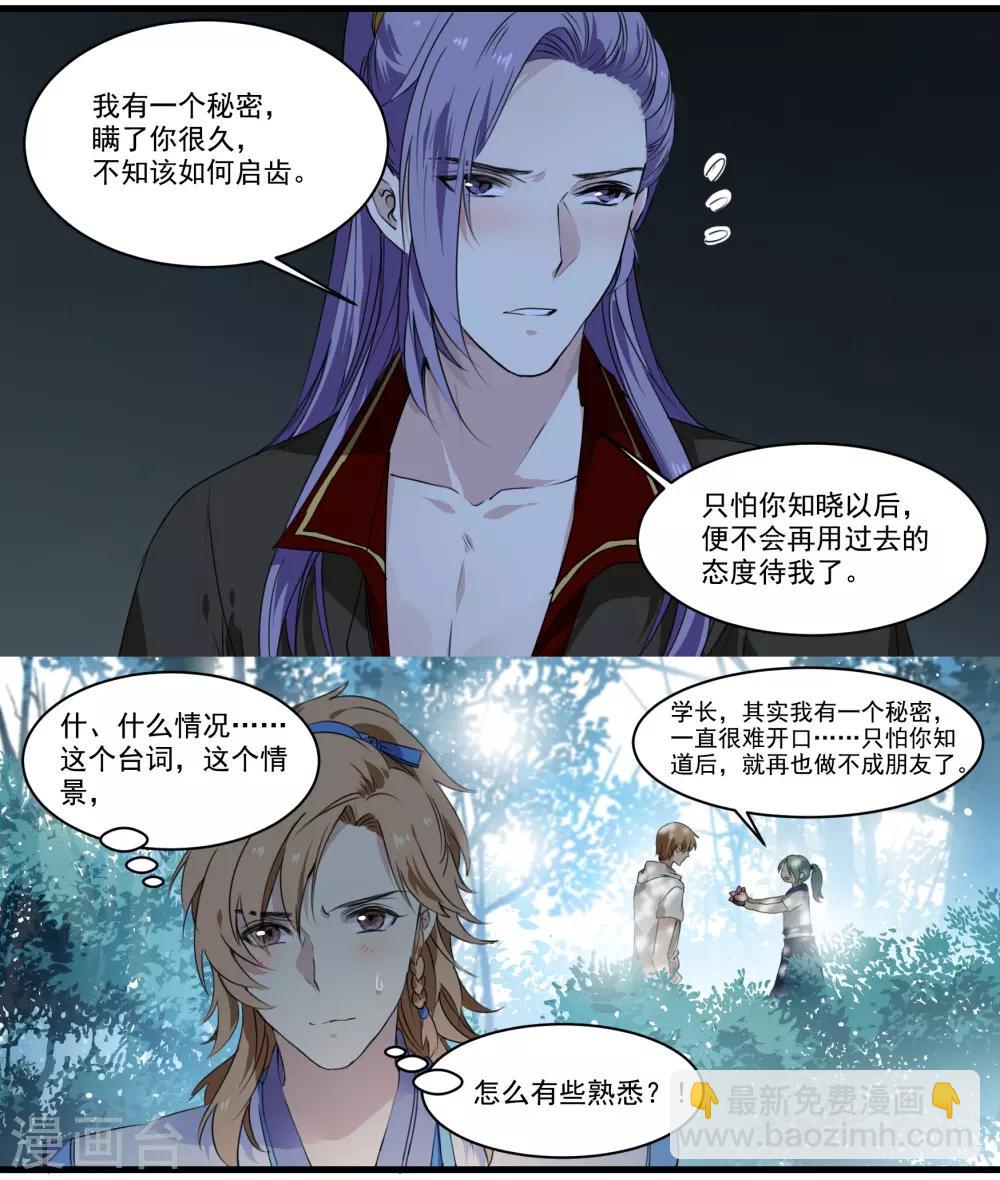 第48话 我有一个秘密-第48话