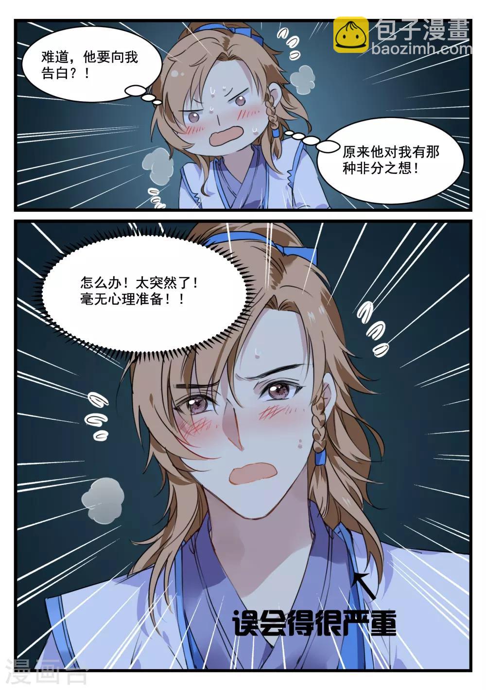 第48话 我有一个秘密-第48话