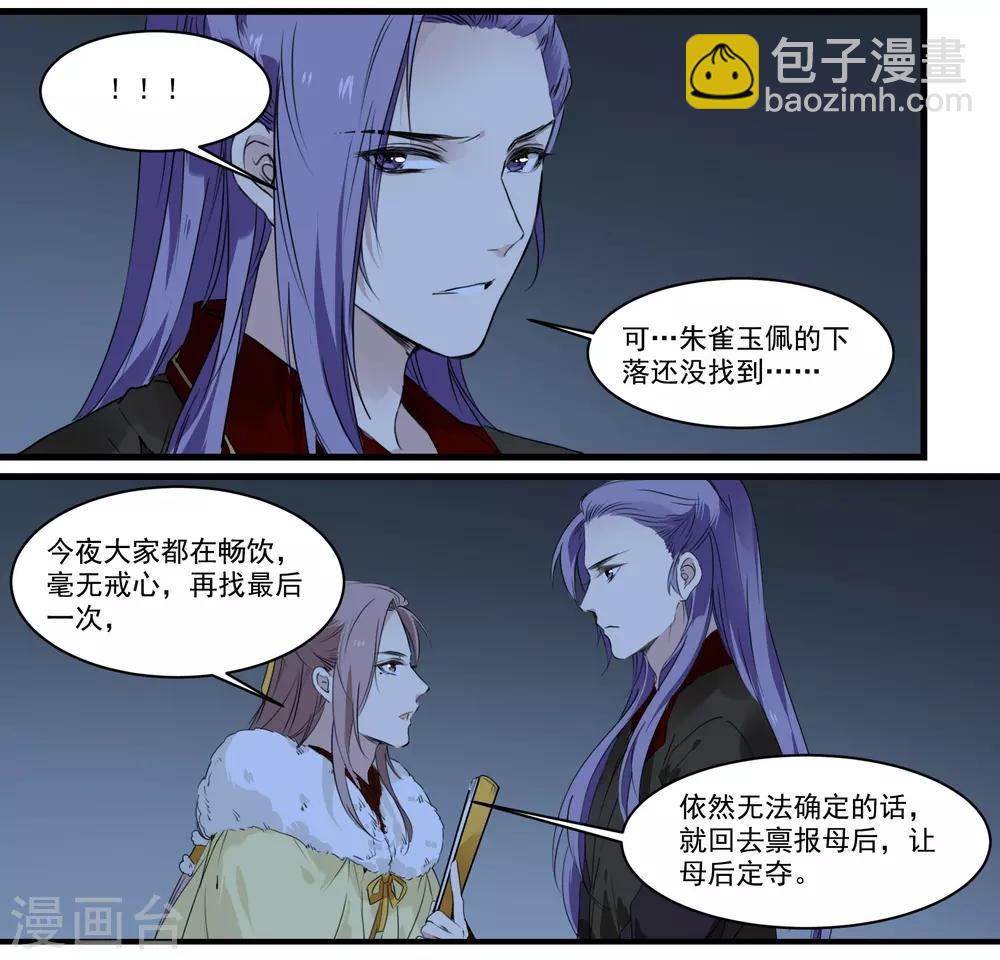 第48话 我有一个秘密-第48话