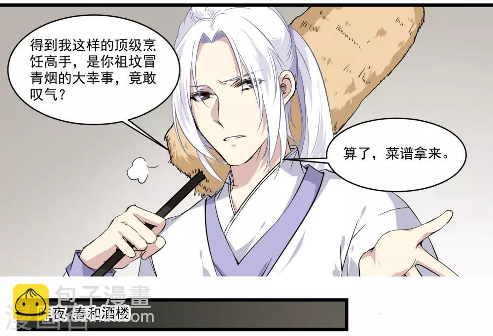 第50话 丘苕离开？！-第50话