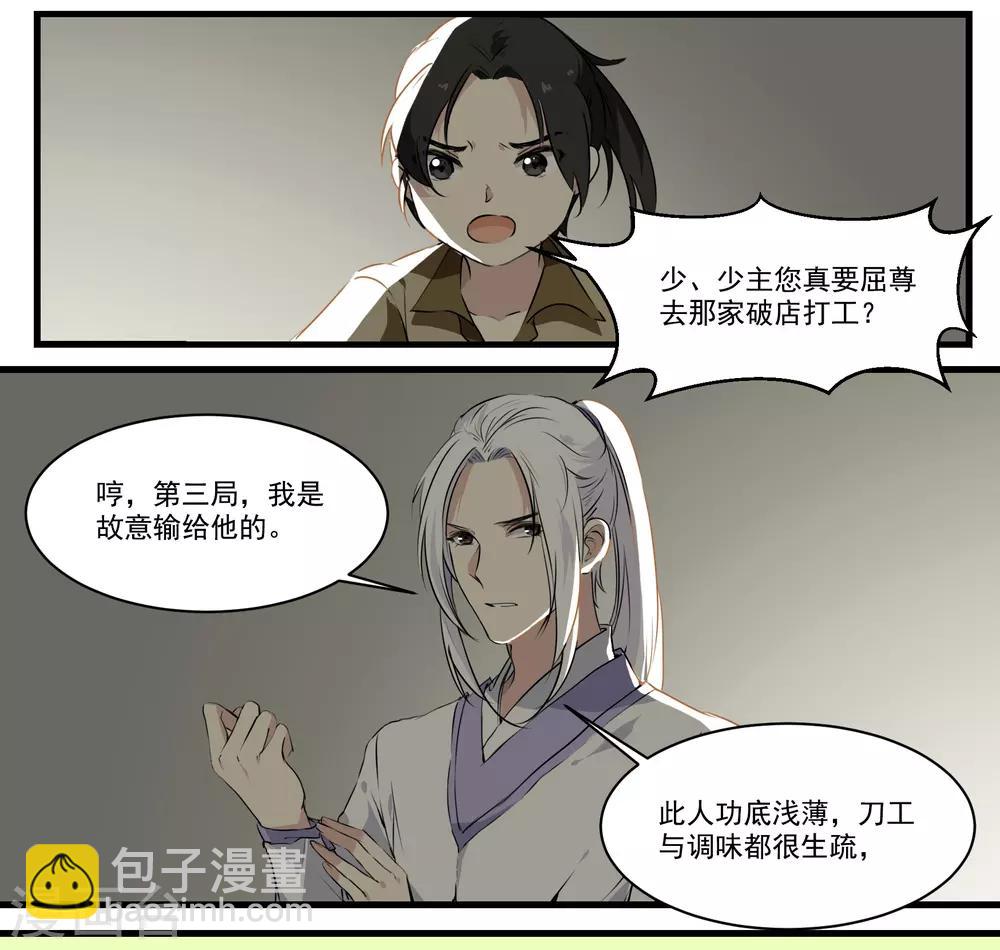 第50话 丘苕离开？！-第50话