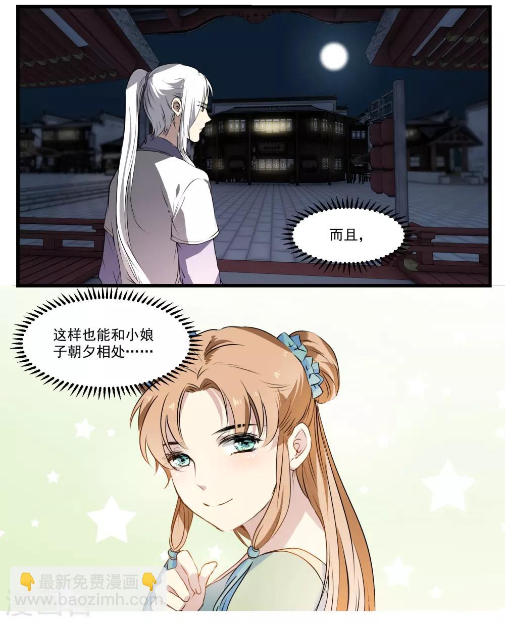第50话 丘苕离开？！-第50话