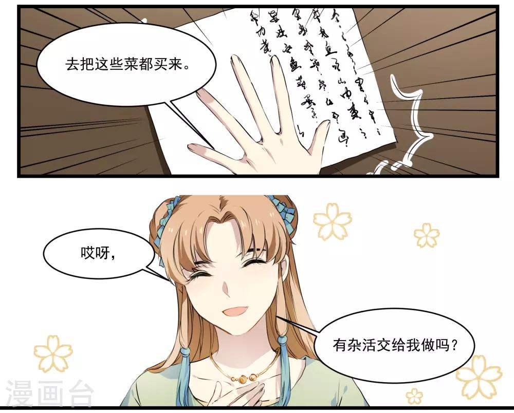 第50话 丘苕离开？！-第50话