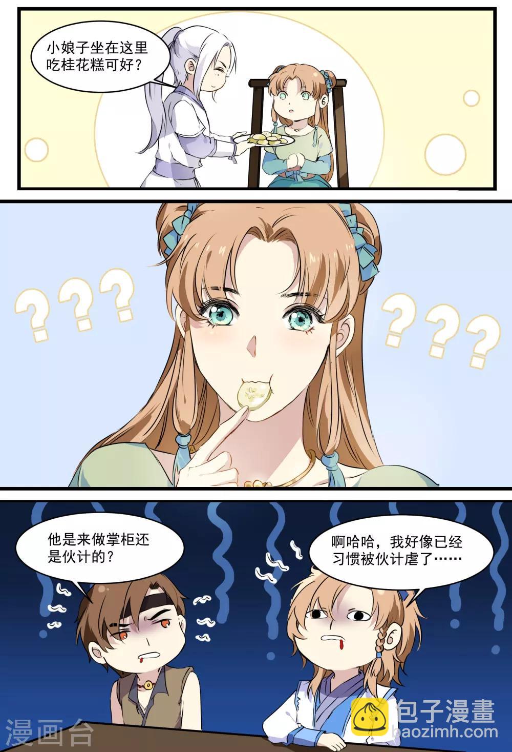 第50话 丘苕离开？！-第50话