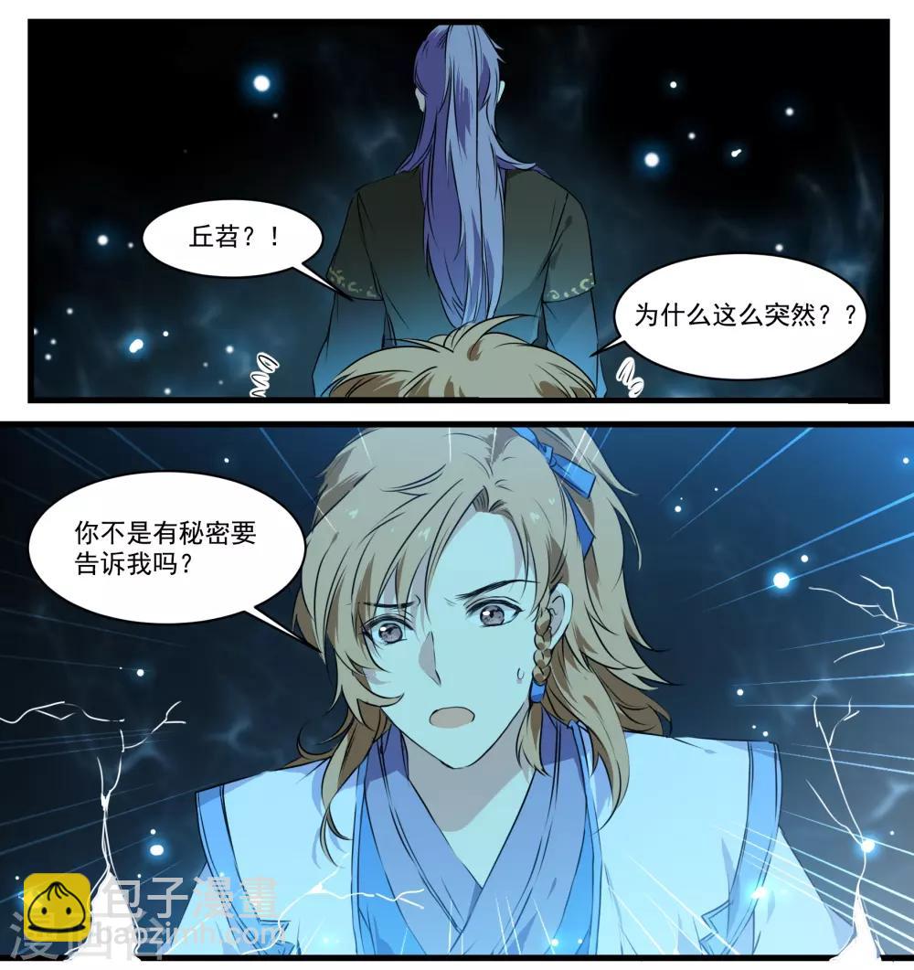 第50话 丘苕离开？！-第50话