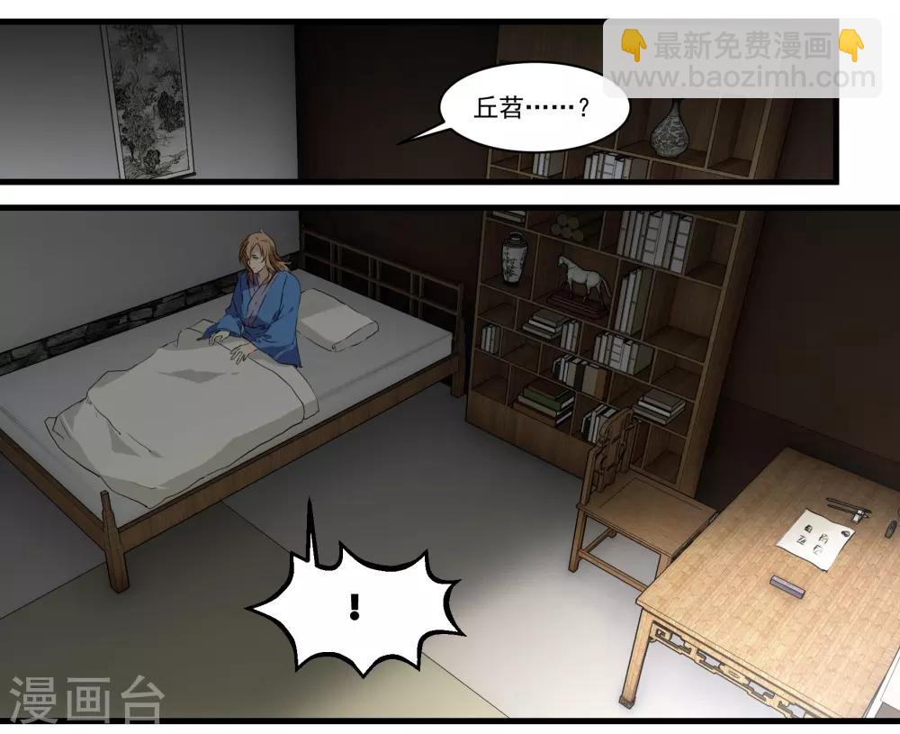 第50话 丘苕离开？！-第50话