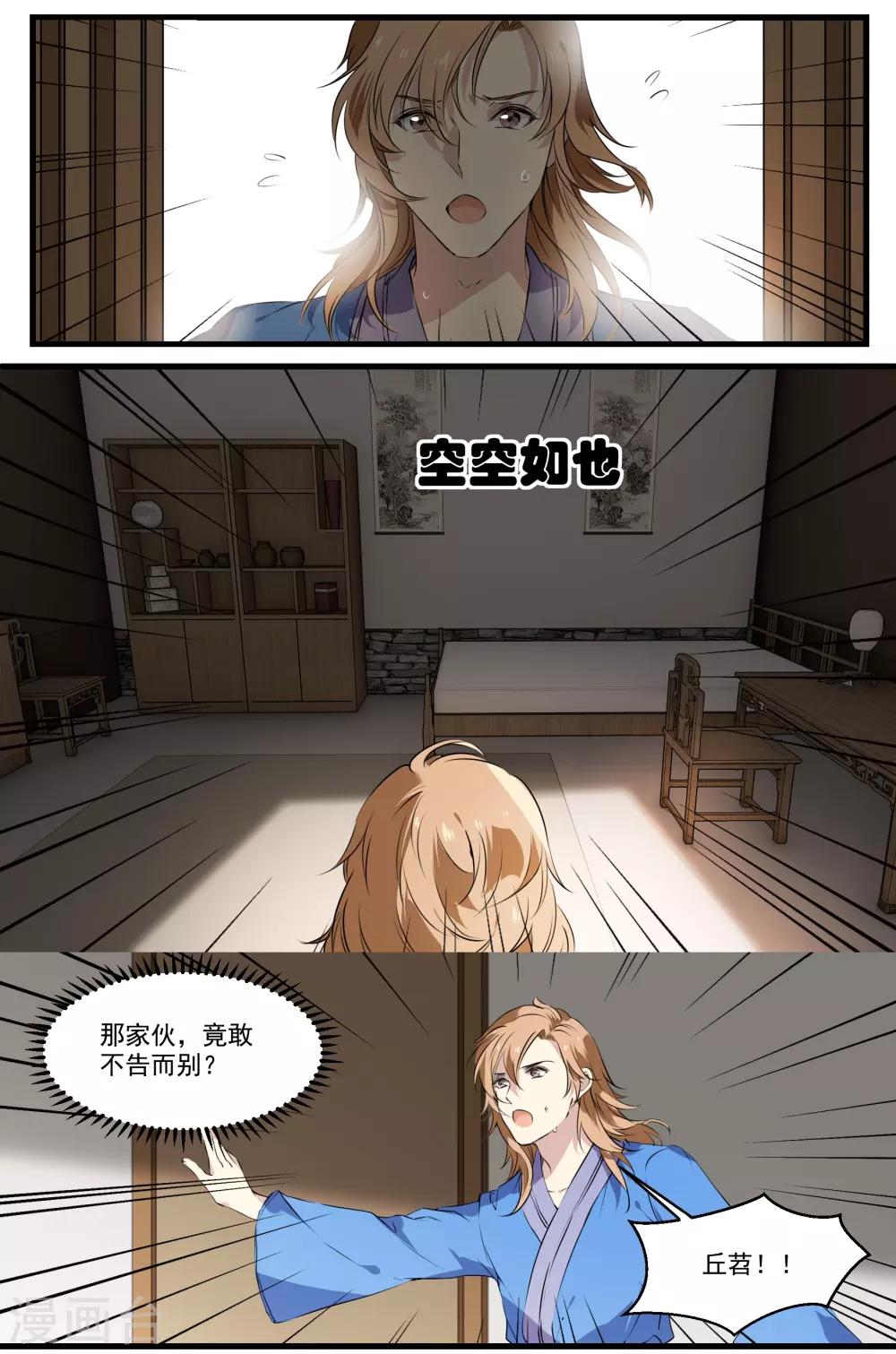 第50话 丘苕离开？！-第50话