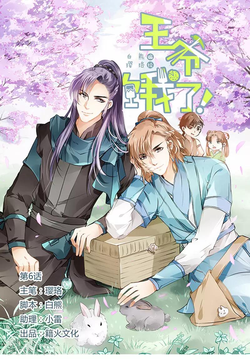 第6话 半夜撞&ldquo;鬼&rdquo;-第6话