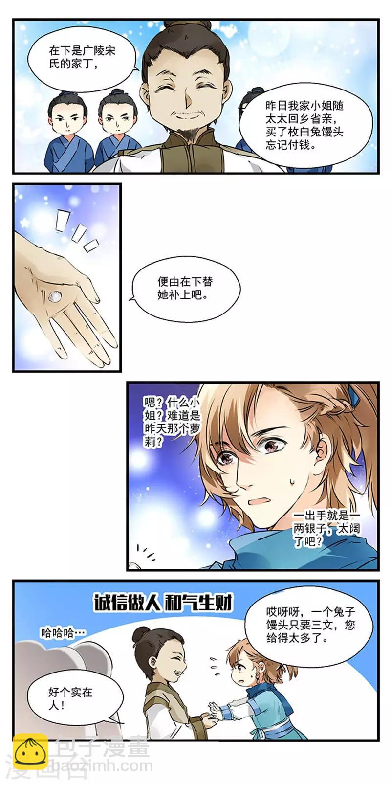 第6话 半夜撞&ldquo;鬼&rdquo;-第6话