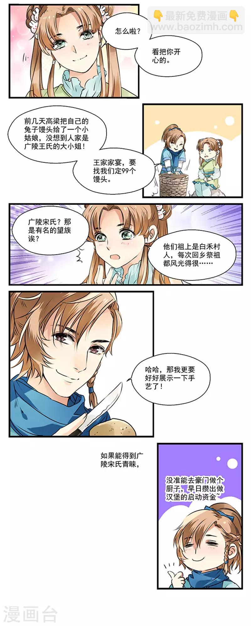第6话 半夜撞&ldquo;鬼&rdquo;-第6话
