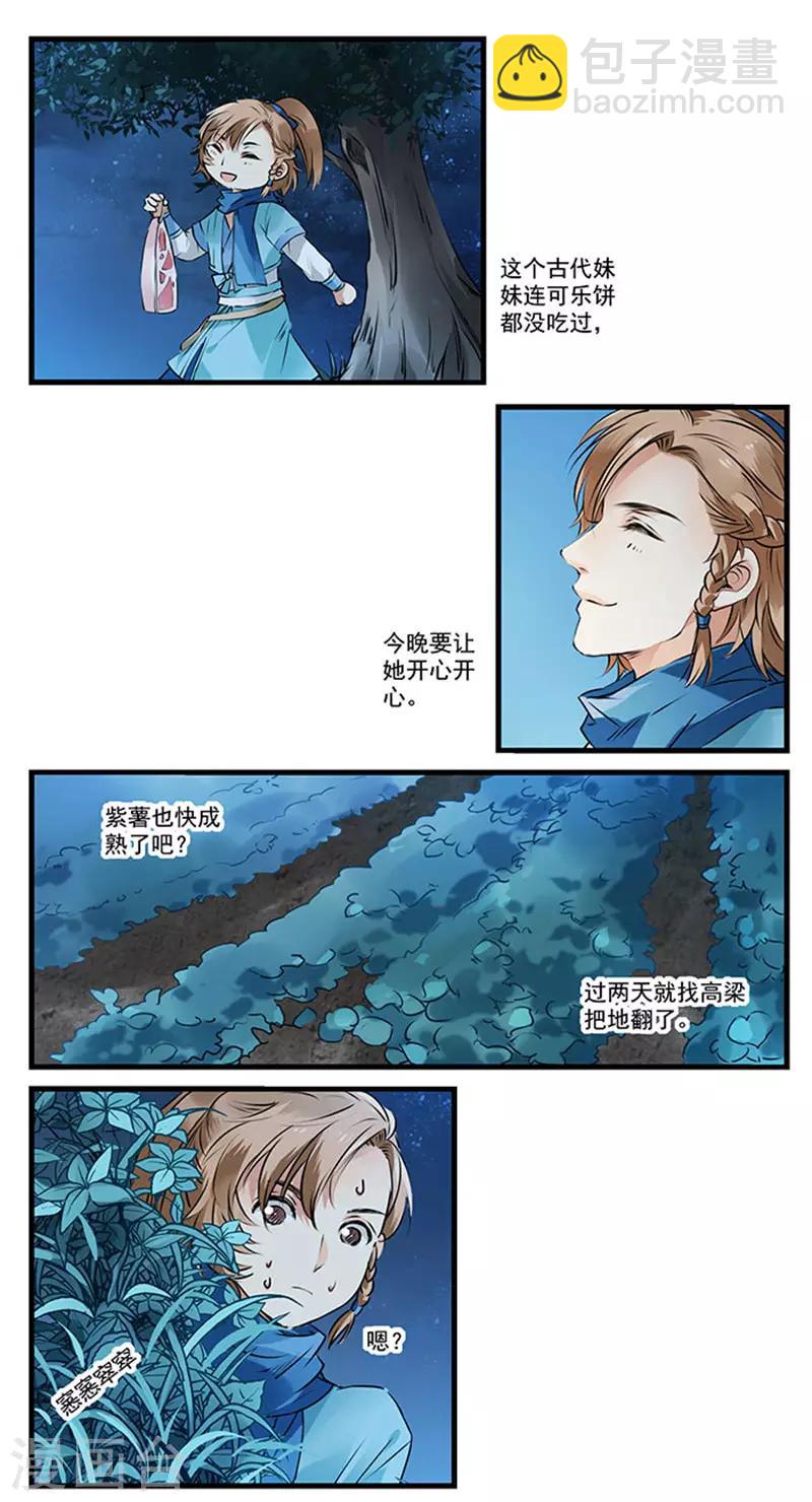 第6话 半夜撞&ldquo;鬼&rdquo;-第6话