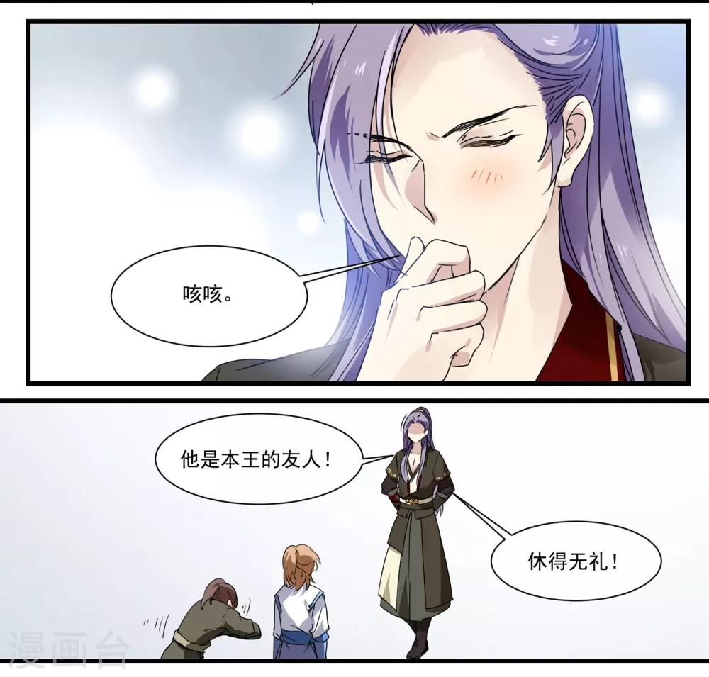 第54话 他就是王爷-第54话