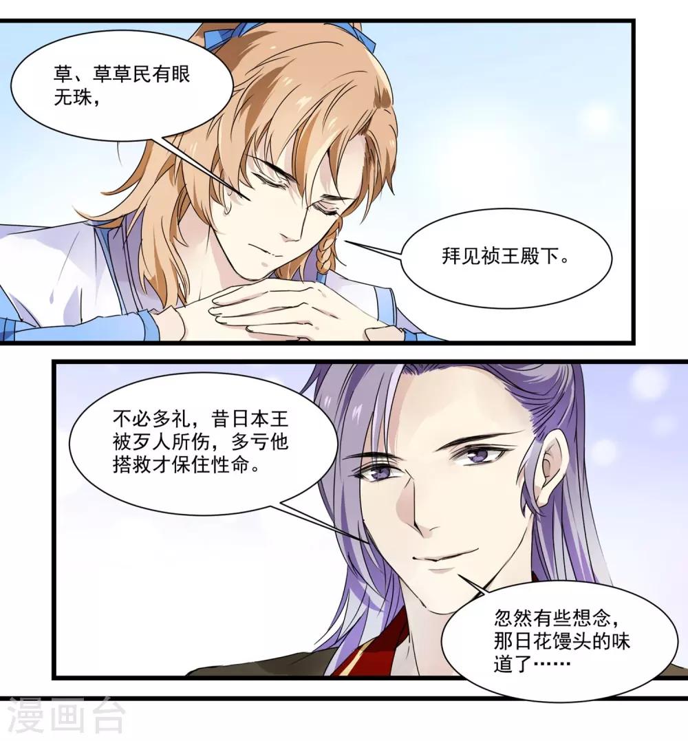 第54话 他就是王爷-第54话