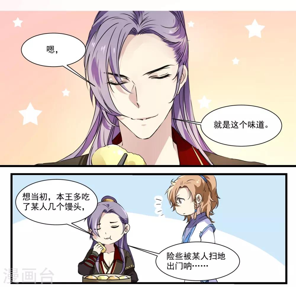 第54话 他就是王爷-第54话