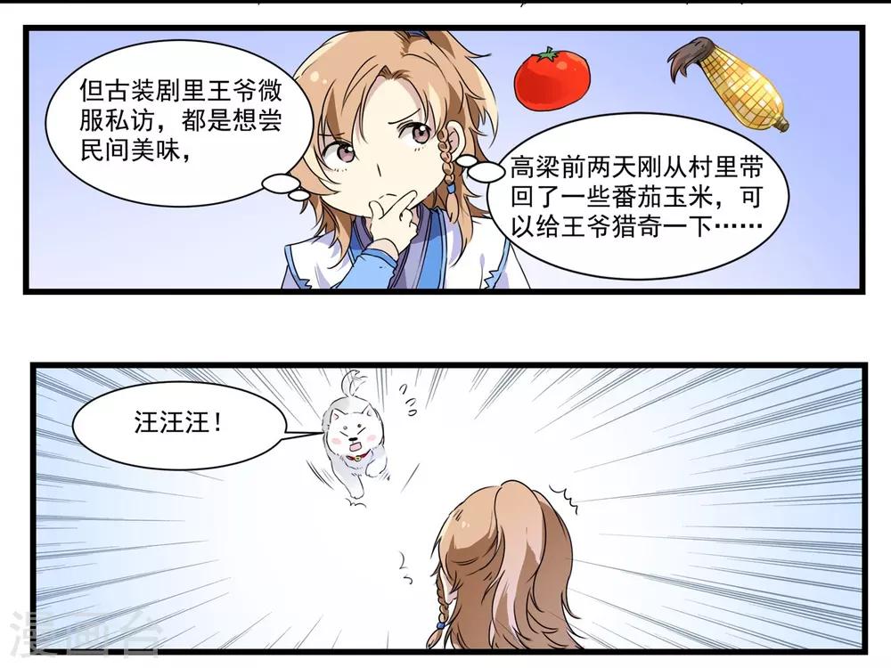第54话 他就是王爷-第54话
