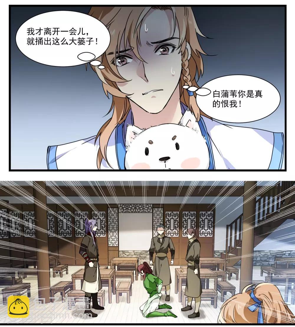 第54话 他就是王爷-第54话