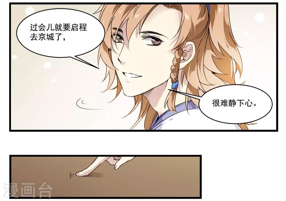 第56话 去京城-第56话