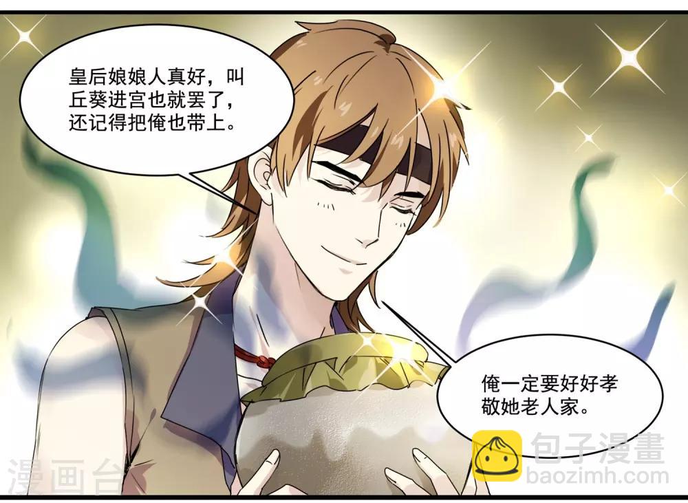 第56话 去京城-第56话