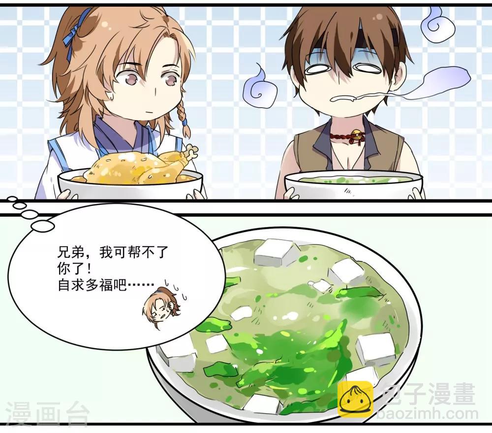 第58话 值得玩味的秋葵-第58话