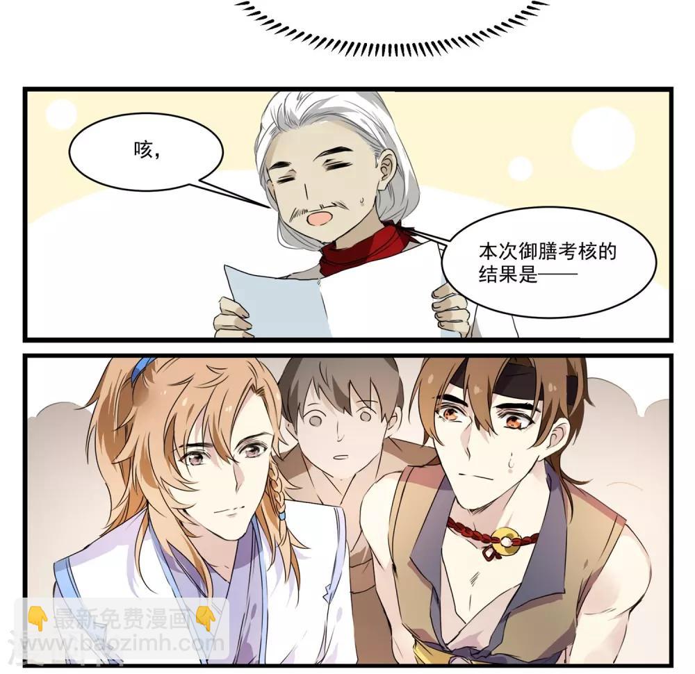 第58话 值得玩味的秋葵-第58话
