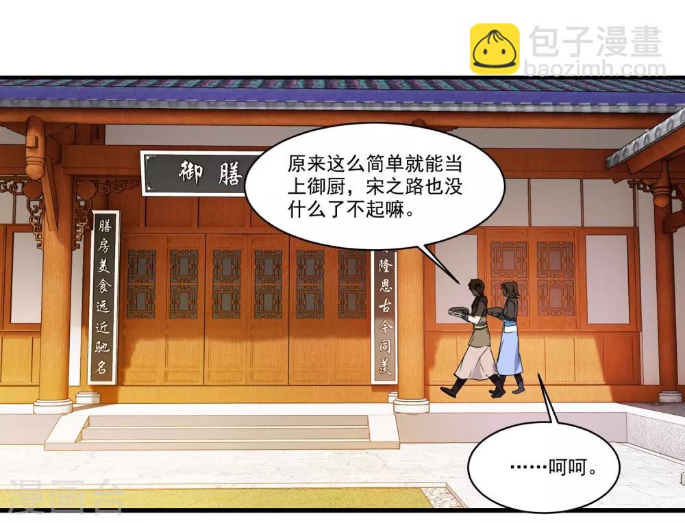 第58话 值得玩味的秋葵-第58话