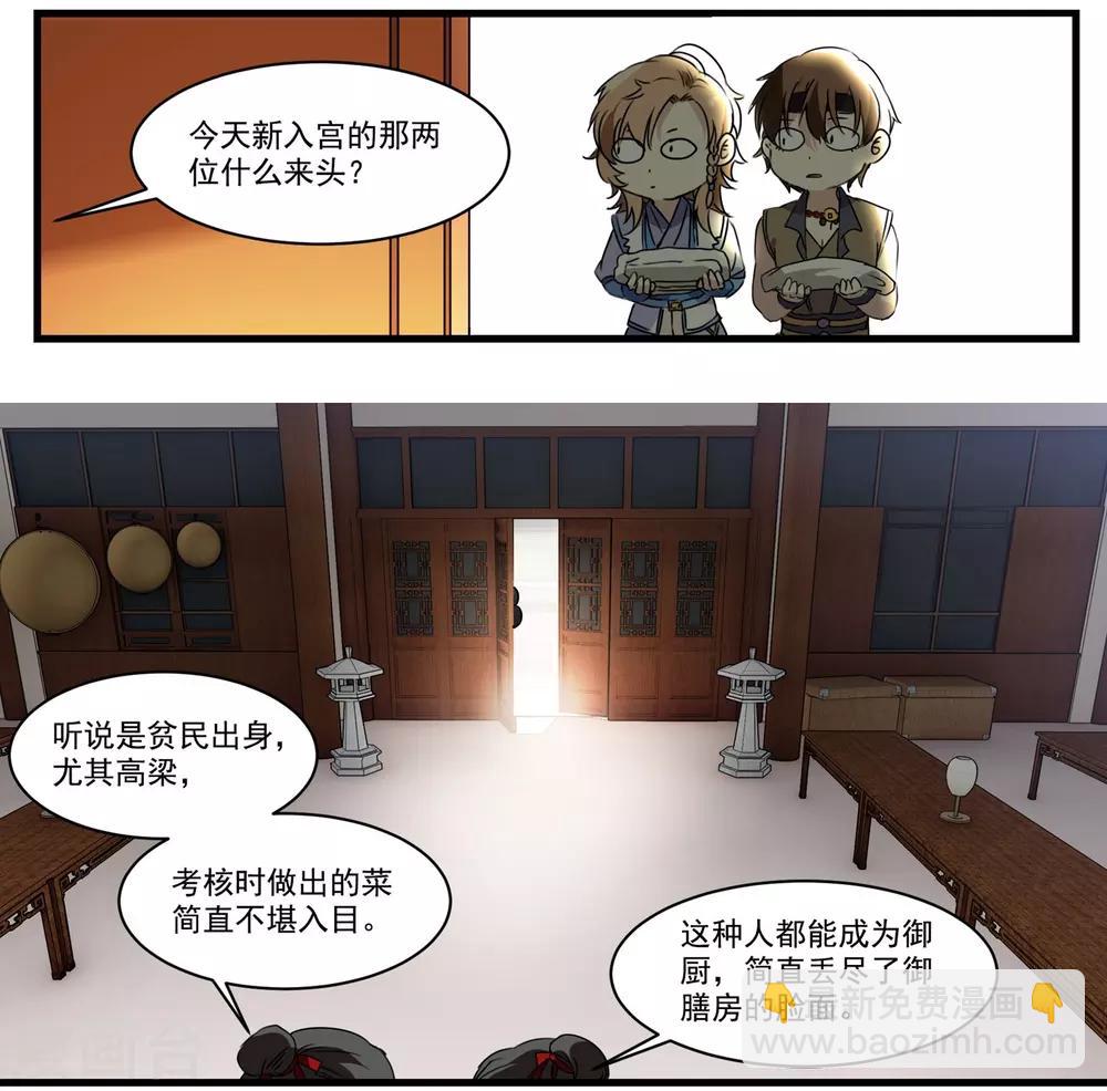 第58话 值得玩味的秋葵-第58话
