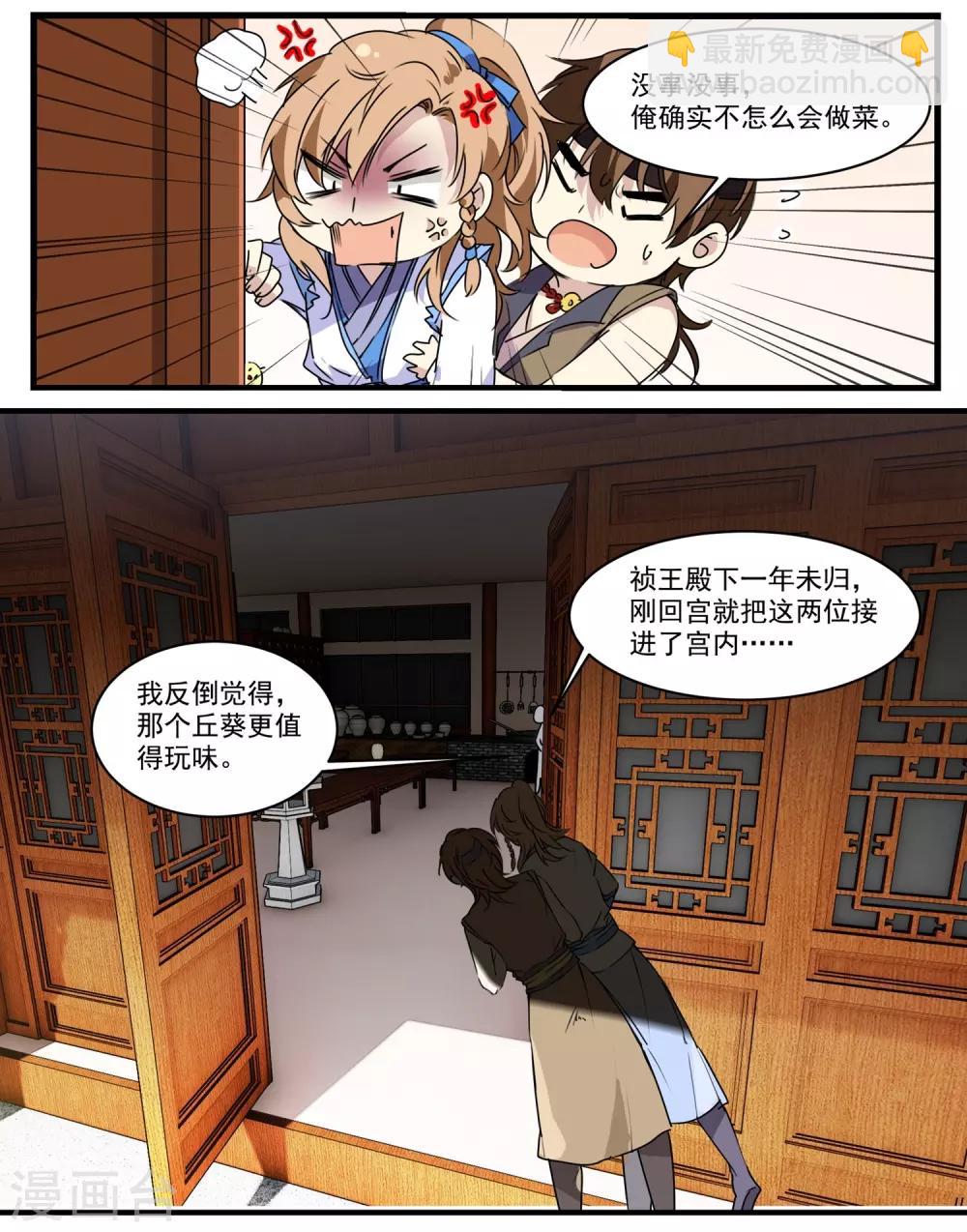 第58话 值得玩味的秋葵-第58话