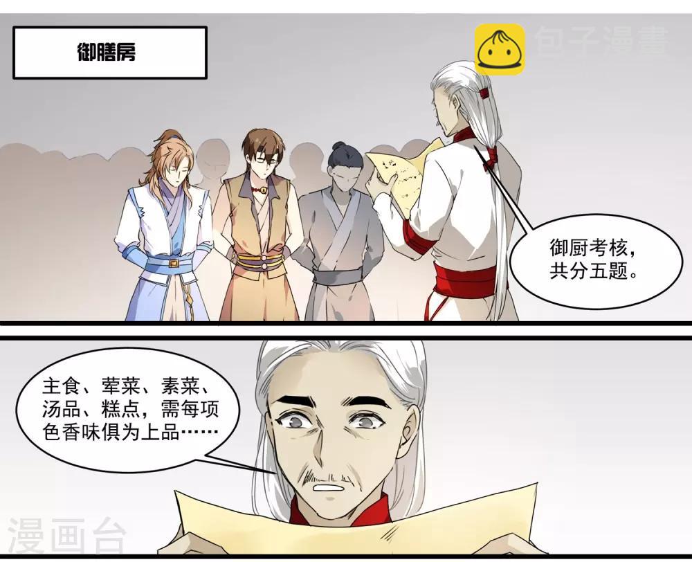 第58话 值得玩味的秋葵-第58话