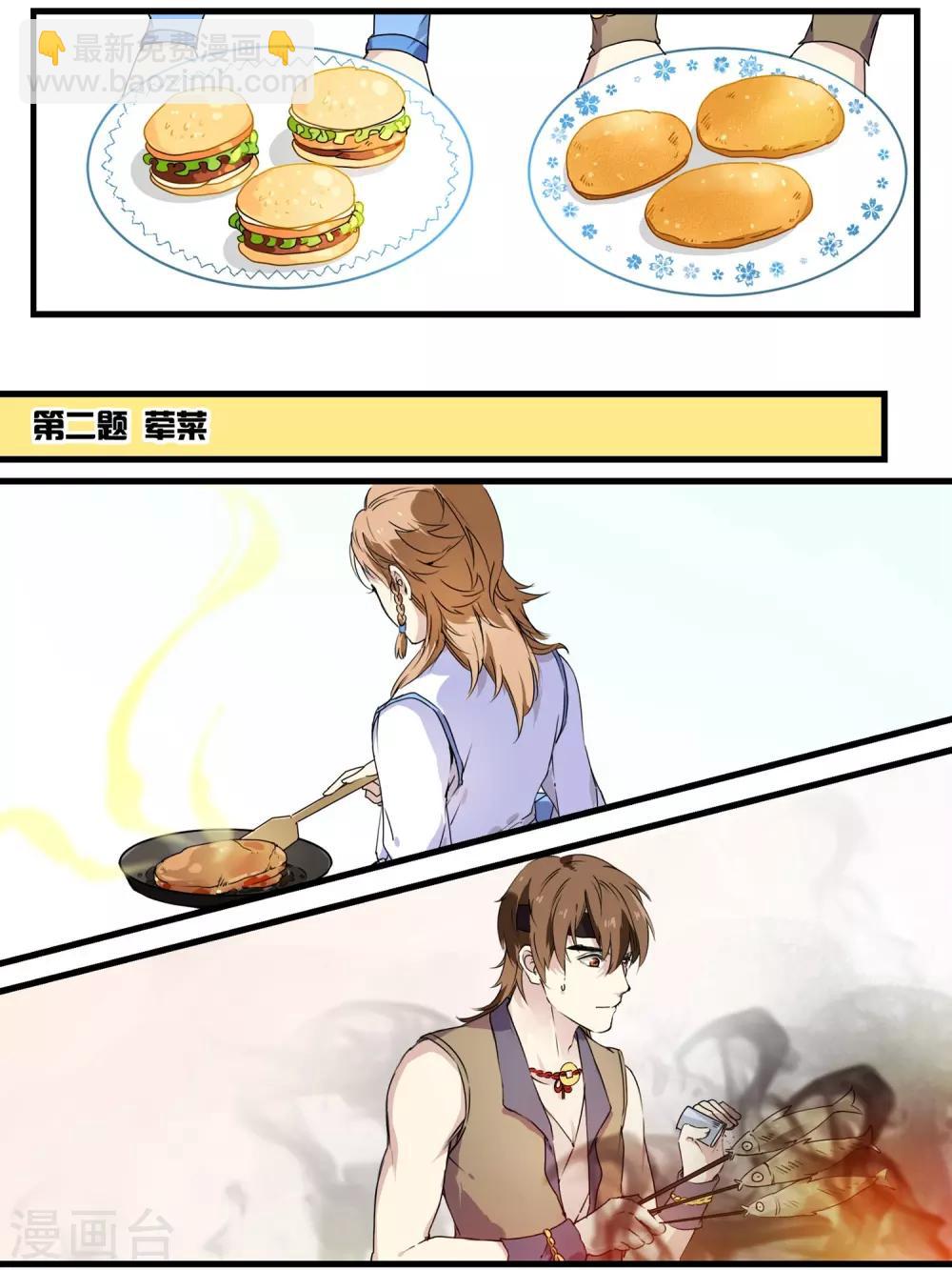 第58话 值得玩味的秋葵-第58话