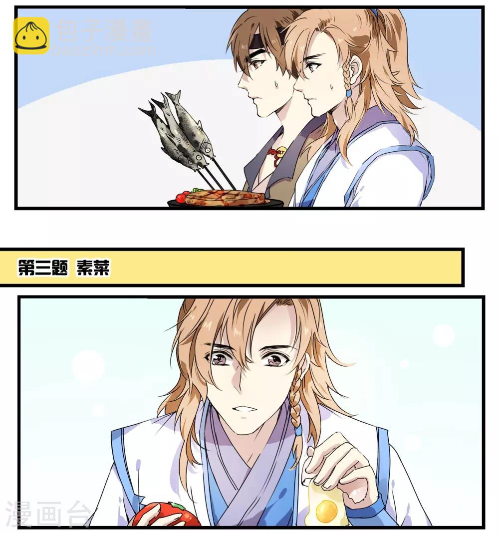 第58话 值得玩味的秋葵-第58话