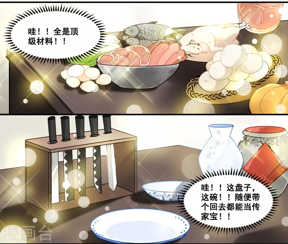 第66话 来王府给我做饭-第66话