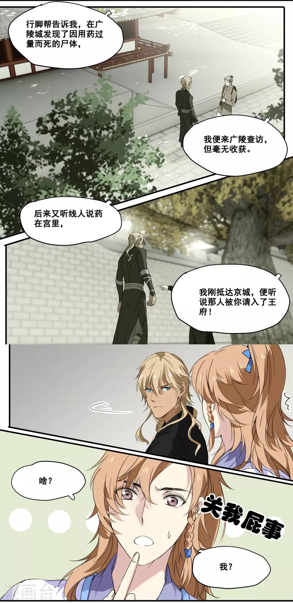 第70话 丘葵与祖传秘方-第70话