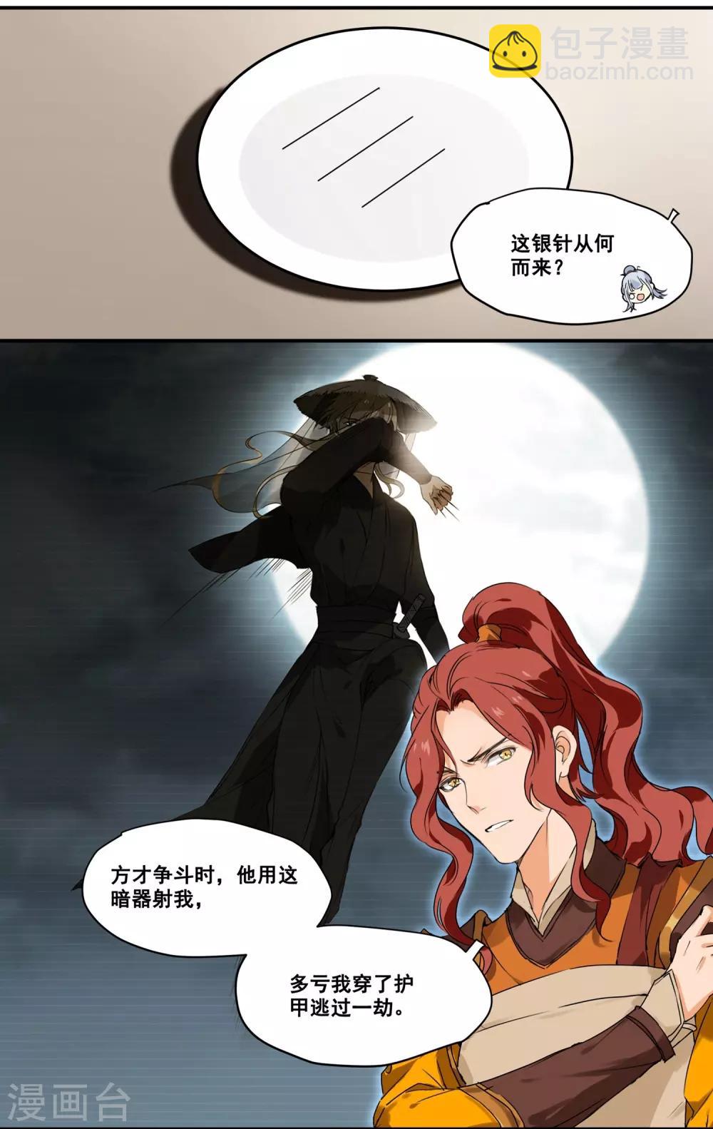 第70话 丘葵与祖传秘方-第70话
