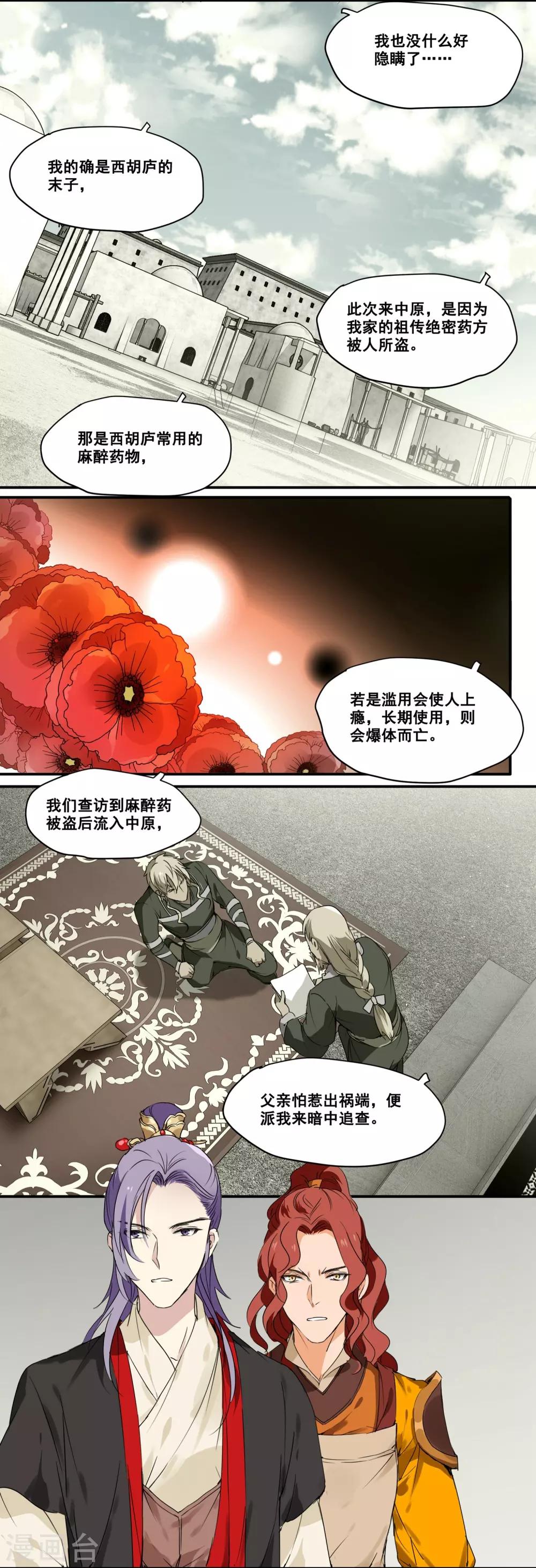 第70话 丘葵与祖传秘方-第70话