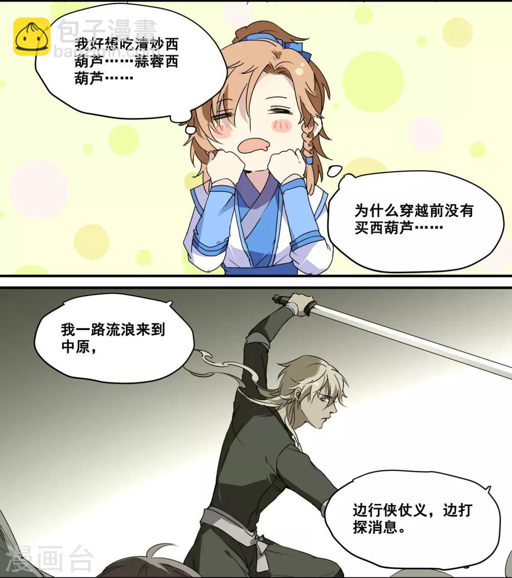 第70话 丘葵与祖传秘方-第70话