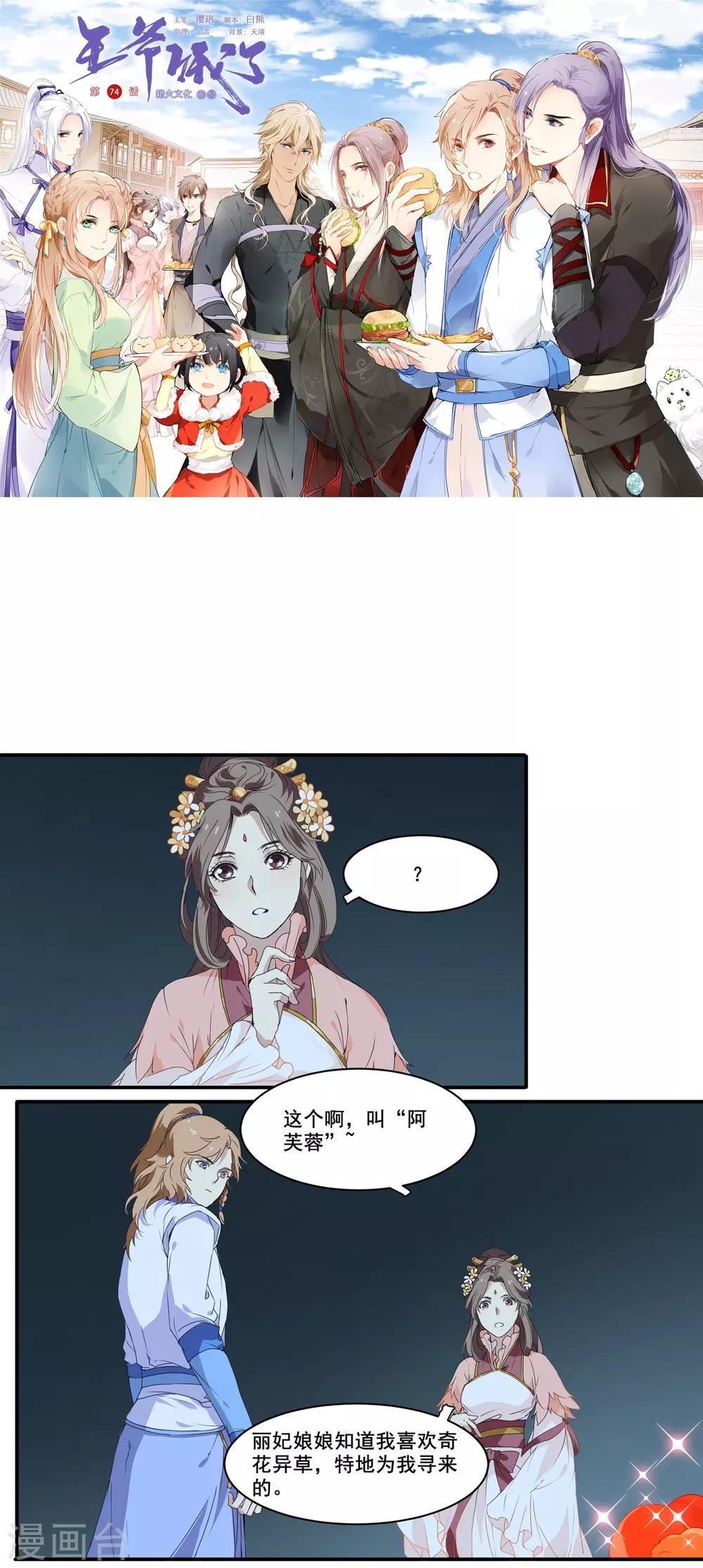 第74话 又是丽妃-第74话