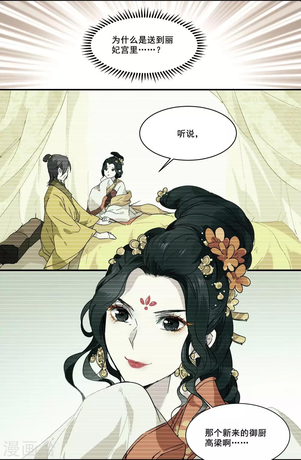 第74话 又是丽妃-第74话