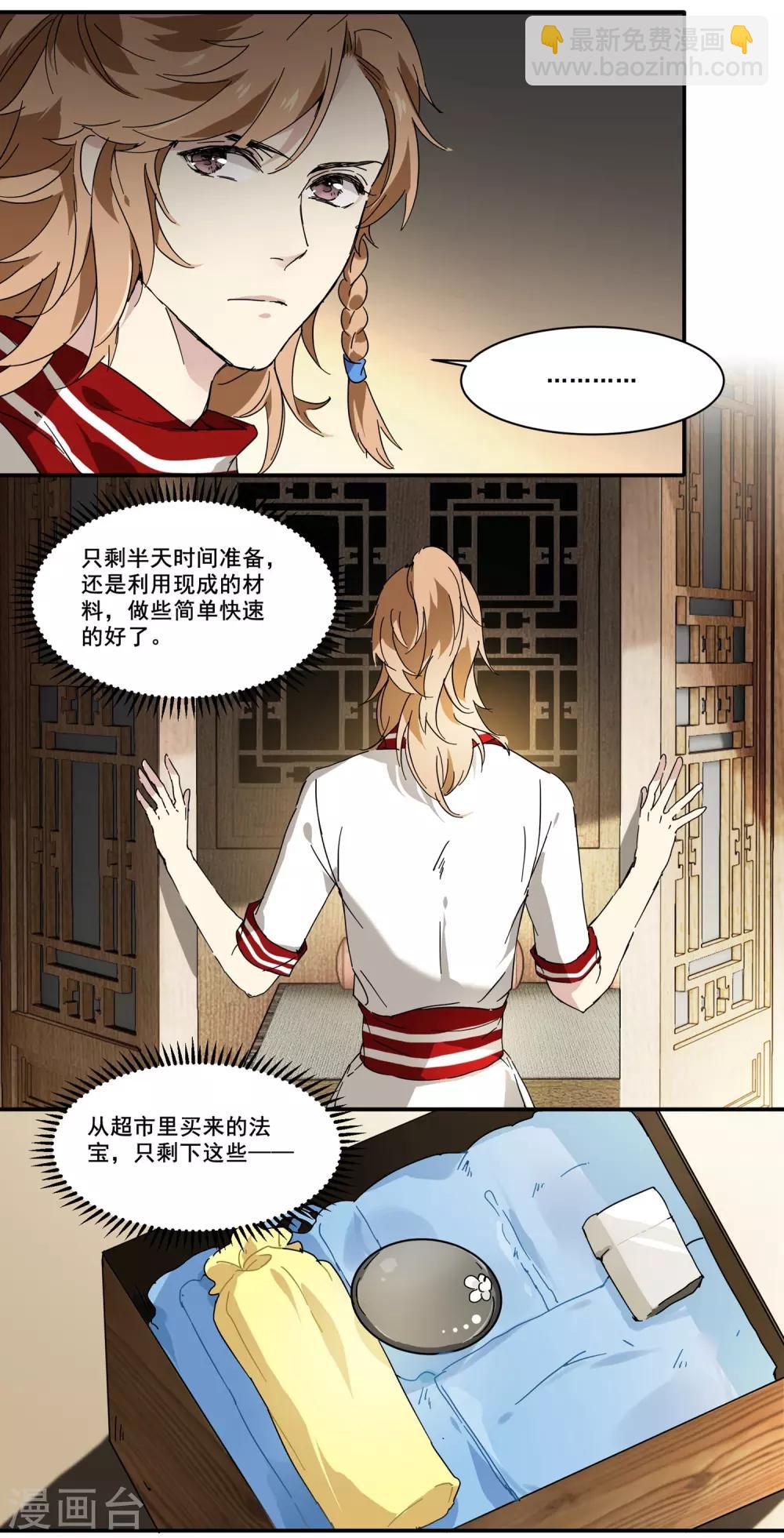 第74话 又是丽妃-第74话
