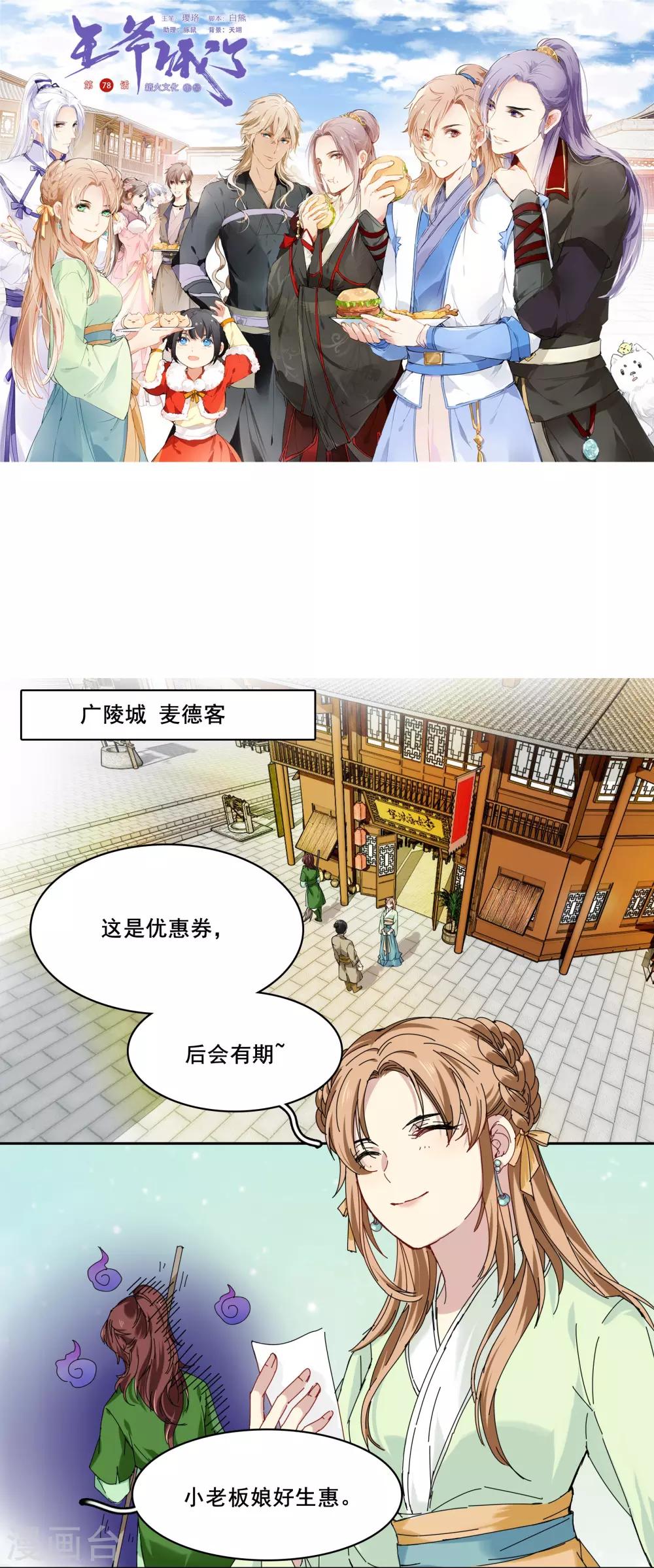 第78话 离我妹妹远一点-第78话